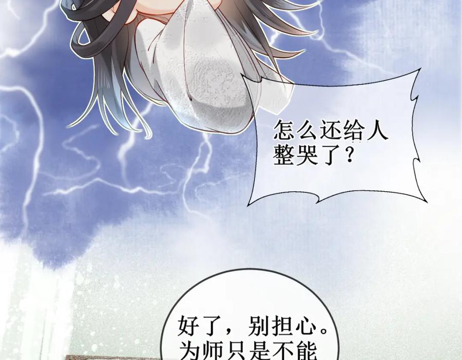 《穿书：逆徒他又想欺师》005 醋意翻腾 第40页