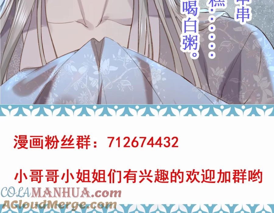 《穿书：逆徒他又想欺师》005 醋意翻腾 第141页