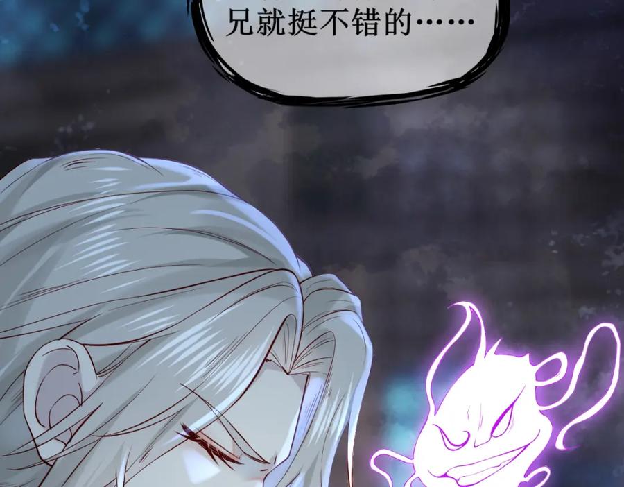 《穿书：逆徒他又想欺师》005 醋意翻腾 第54页