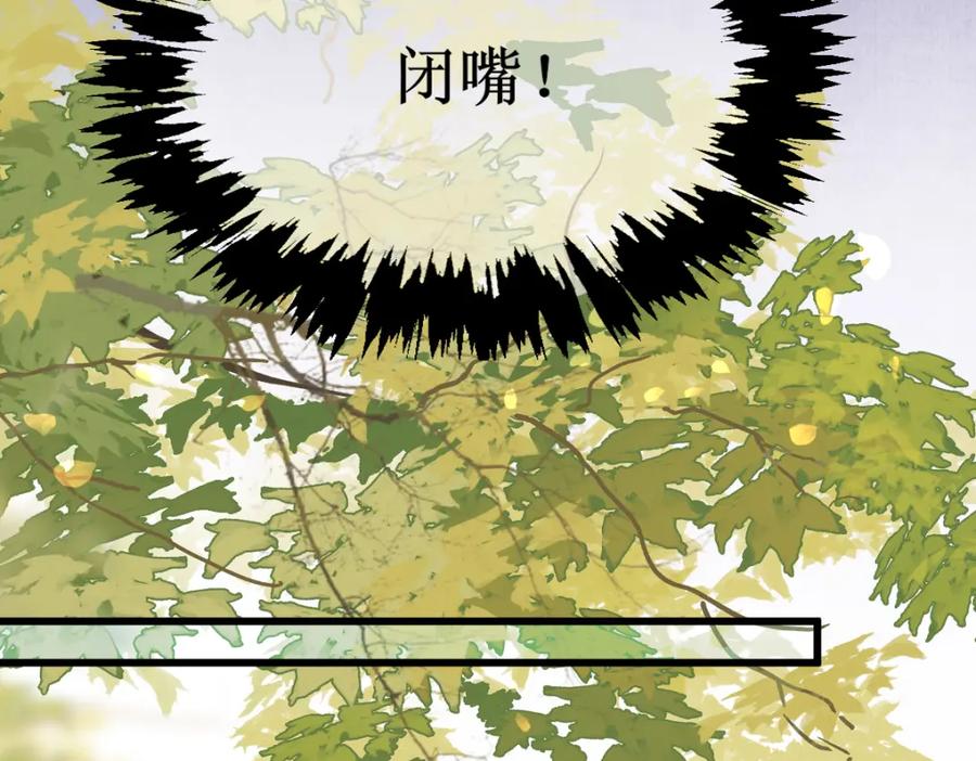 《穿书：逆徒他又想欺师》005 醋意翻腾 第88页