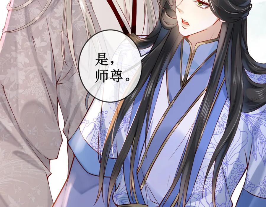 《穿书：逆徒他又想欺师》005 醋意翻腾 第95页