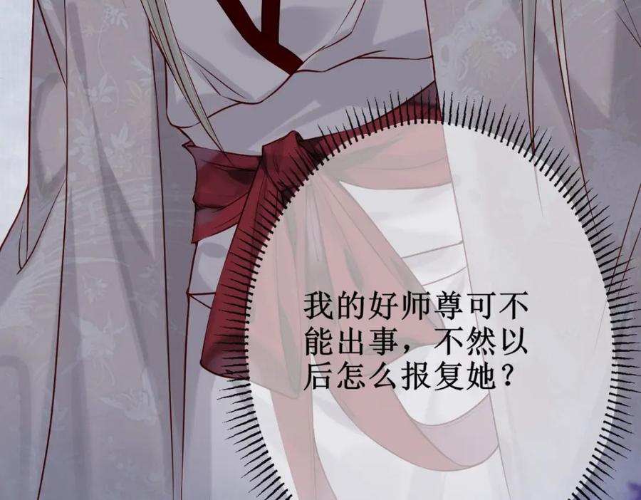 《穿书：逆徒他又想欺师》005 醋意翻腾 第84页