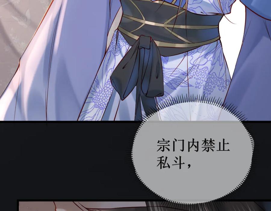 《穿书：逆徒他又想欺师》005 醋意翻腾 第96页