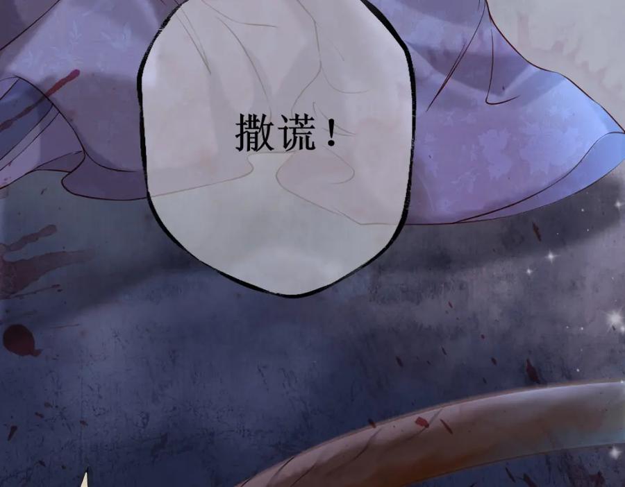 《穿书：逆徒他又想欺师》005 醋意翻腾 第131页