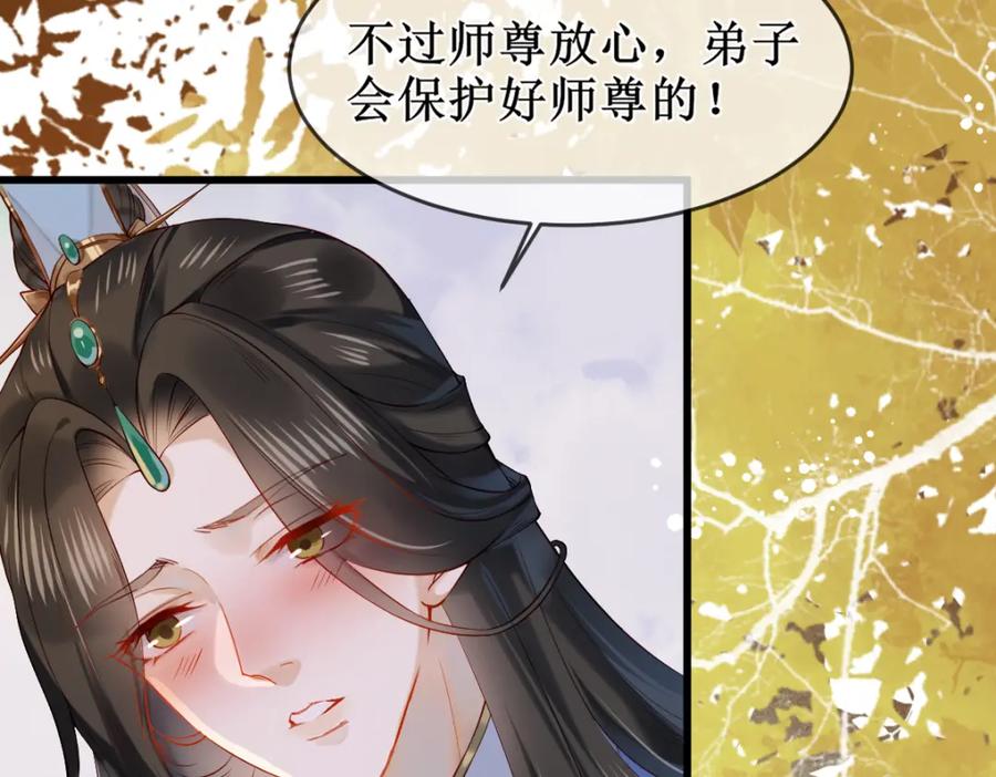 《穿书：逆徒他又想欺师》005 醋意翻腾 第32页