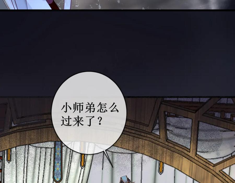 《穿书：逆徒他又想欺师》005 醋意翻腾 第56页