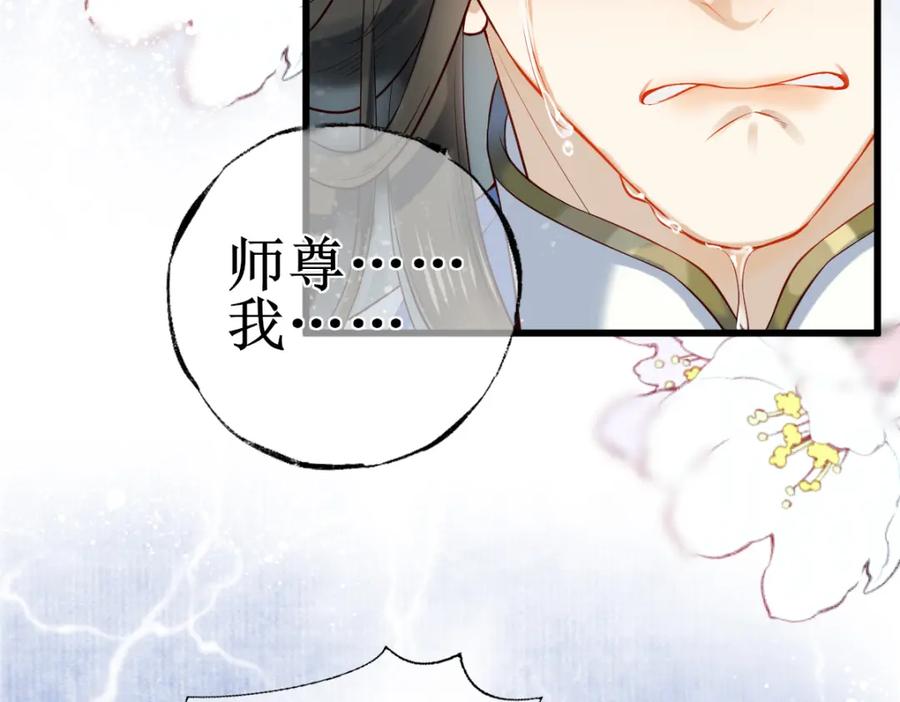 《穿书：逆徒他又想欺师》005 醋意翻腾 第38页