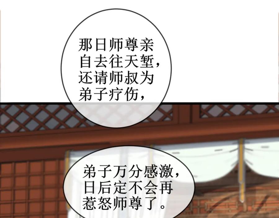 《穿书：逆徒他又想欺师》005 醋意翻腾 第120页