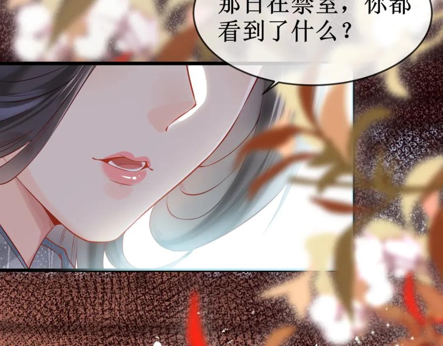 《穿书：逆徒他又想欺师》005 醋意翻腾 第123页