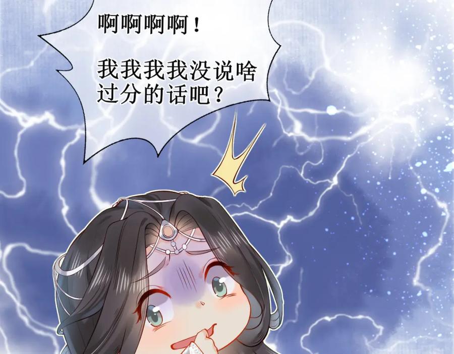 《穿书：逆徒他又想欺师》005 醋意翻腾 第39页