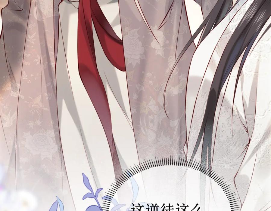 《穿书：逆徒他又想欺师》005 醋意翻腾 第110页