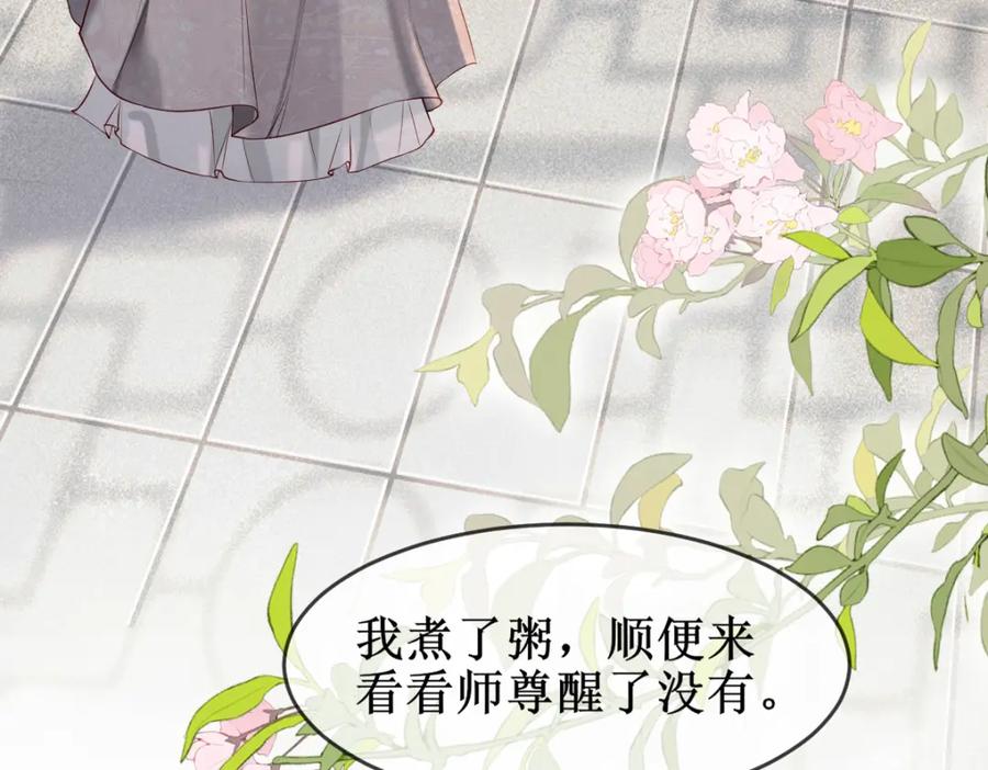 《穿书：逆徒他又想欺师》005 醋意翻腾 第59页