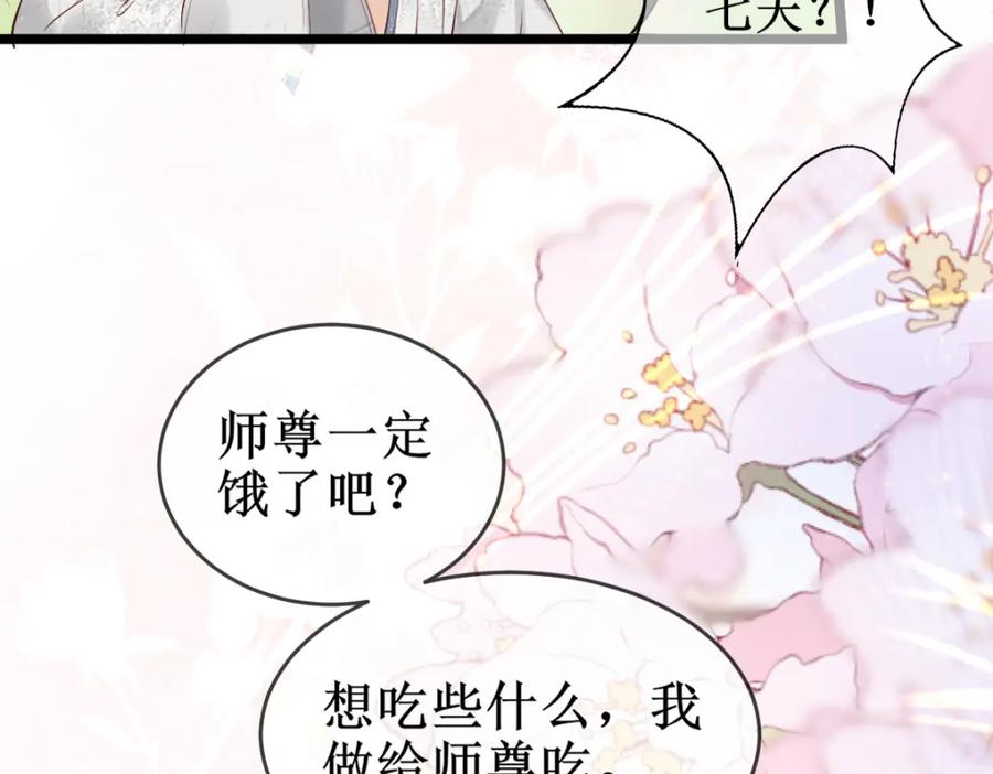 《穿书：逆徒他又想欺师》005 醋意翻腾 第20页