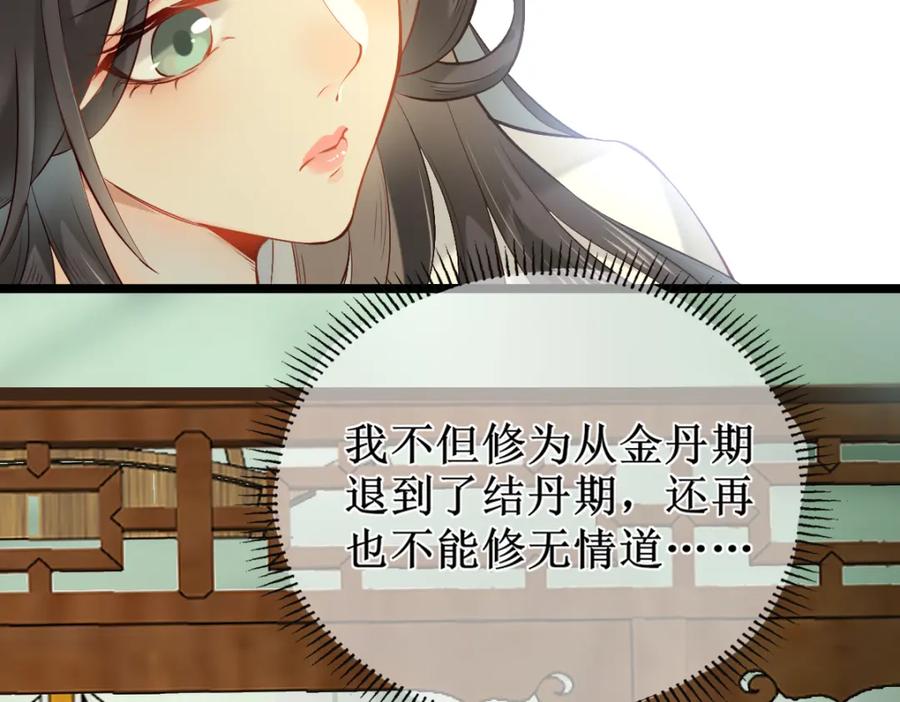 《穿书：逆徒他又想欺师》005 醋意翻腾 第28页