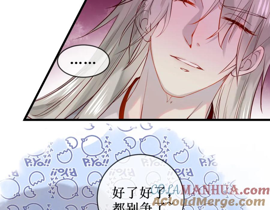 《穿书：逆徒他又想欺师》005 醋意翻腾 第73页