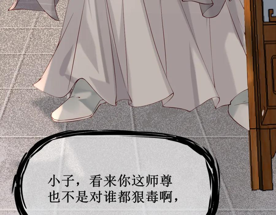 《穿书：逆徒他又想欺师》005 醋意翻腾 第52页