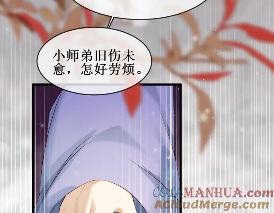 《穿书：逆徒他又想欺师》005 醋意翻腾 第69页