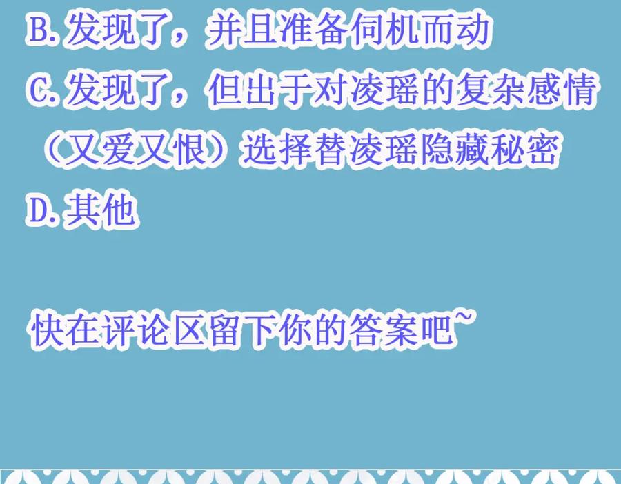 《穿书：逆徒他又想欺师》005 醋意翻腾 第139页