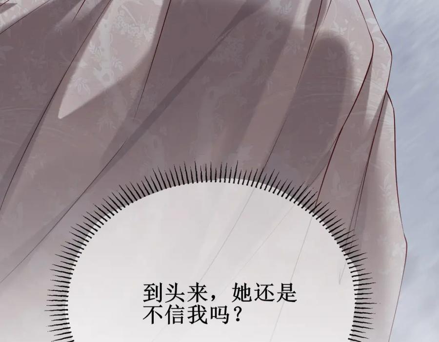 《穿书：逆徒他又想欺师》005 醋意翻腾 第136页