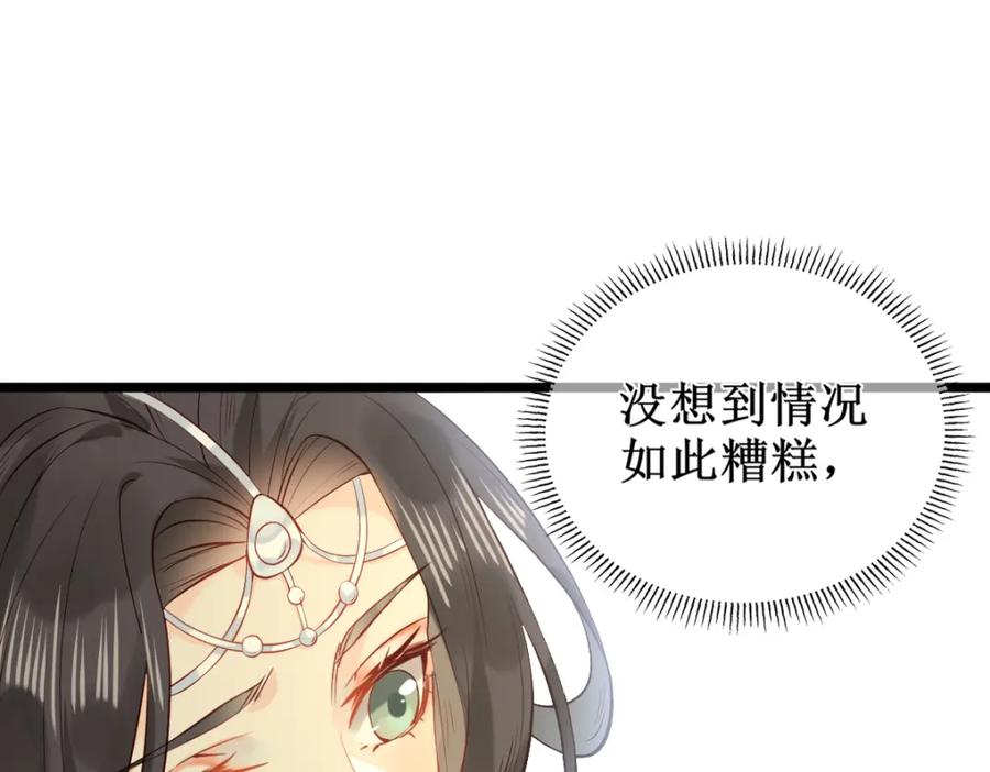 《穿书：逆徒他又想欺师》005 醋意翻腾 第27页