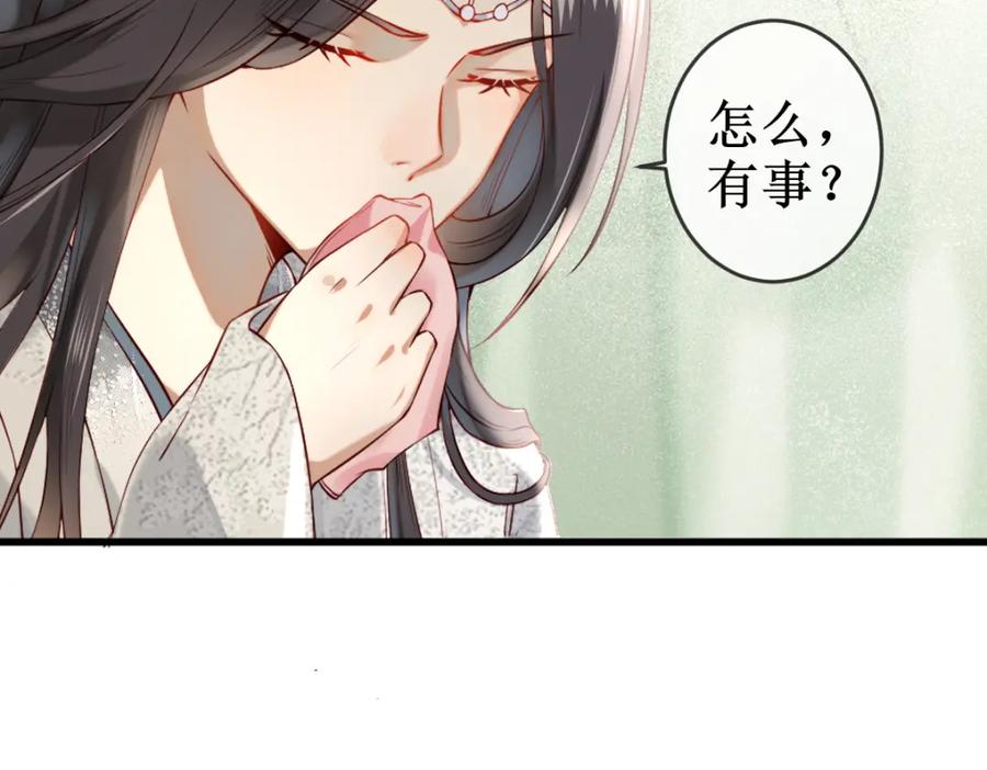 《穿书：逆徒他又想欺师》005 醋意翻腾 第119页