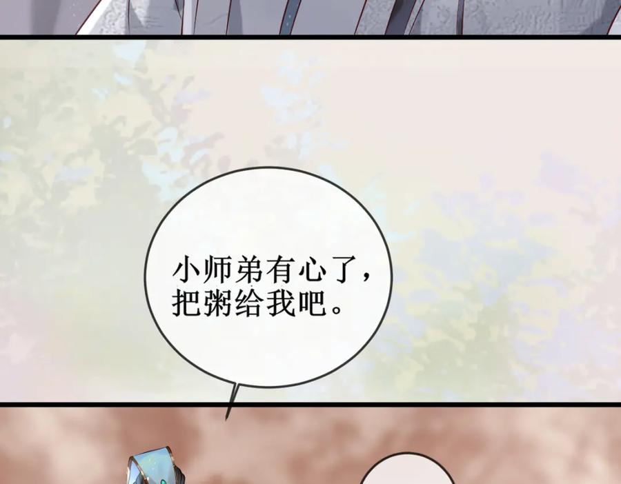 《穿书：逆徒他又想欺师》005 醋意翻腾 第63页