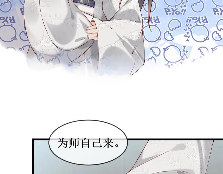《穿书：逆徒他又想欺师》005 醋意翻腾 第75页