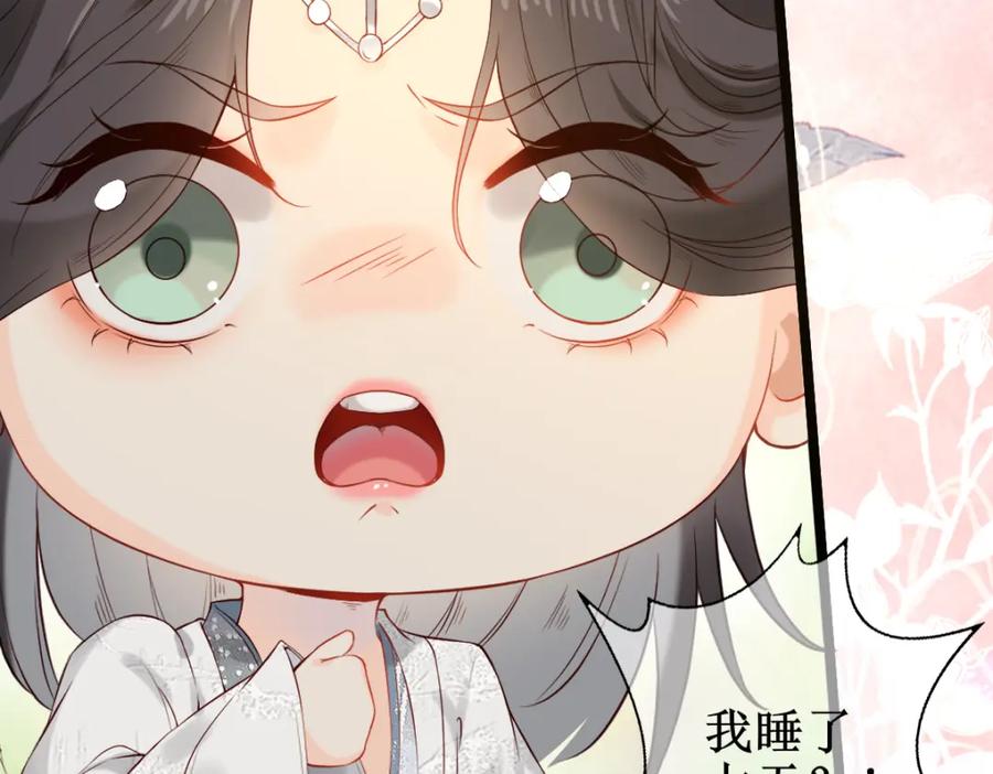 《穿书：逆徒他又想欺师》005 醋意翻腾 第19页