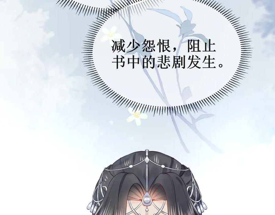 《穿书：逆徒他又想欺师》005 醋意翻腾 第103页