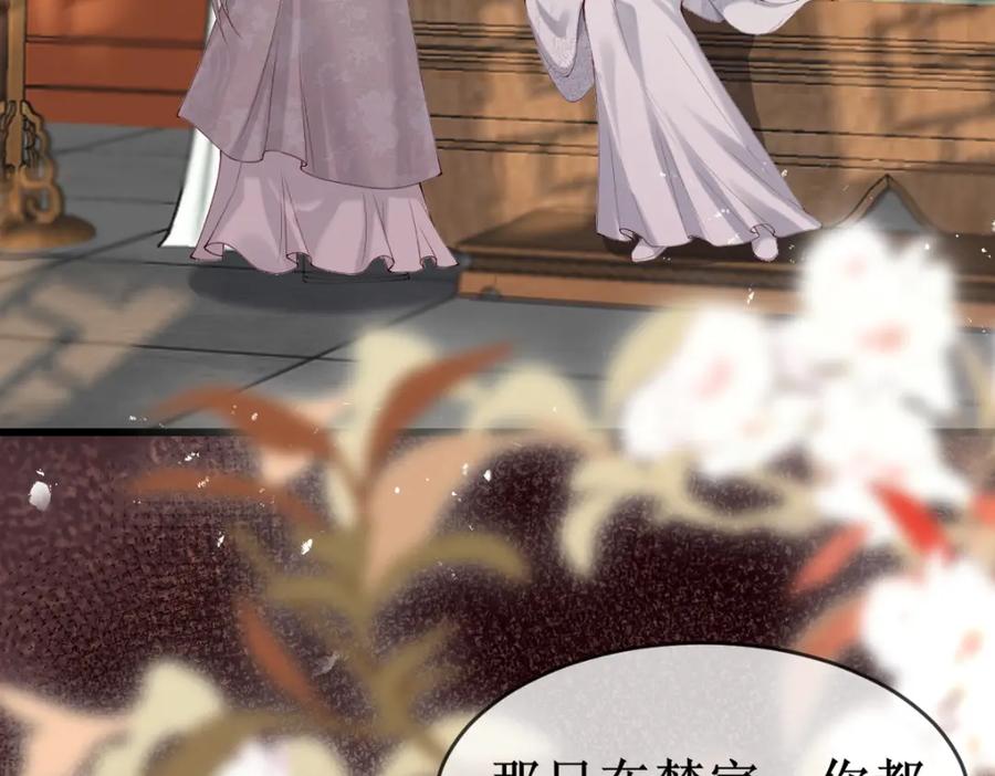 《穿书：逆徒他又想欺师》005 醋意翻腾 第122页