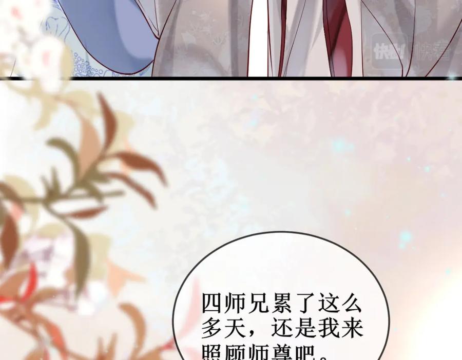 《穿书：逆徒他又想欺师》005 醋意翻腾 第66页