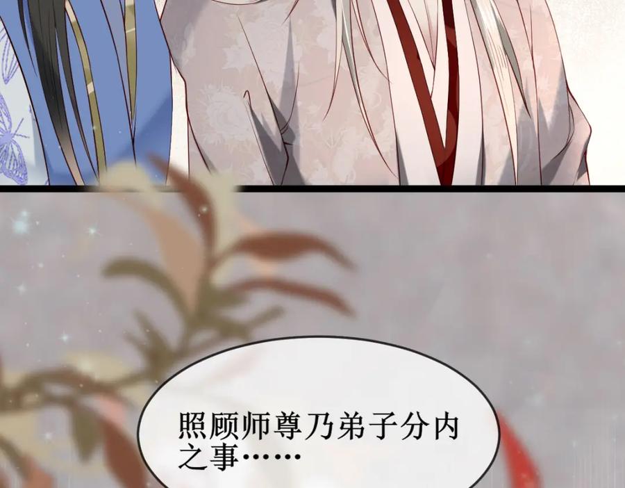 《穿书：逆徒他又想欺师》005 醋意翻腾 第68页