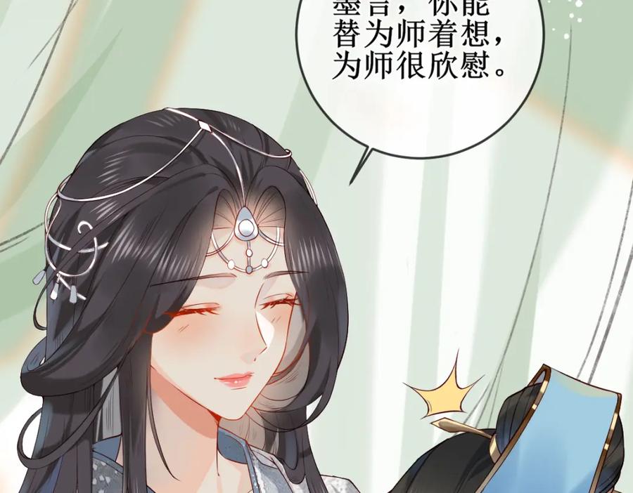 《穿书：逆徒他又想欺师》005 醋意翻腾 第34页