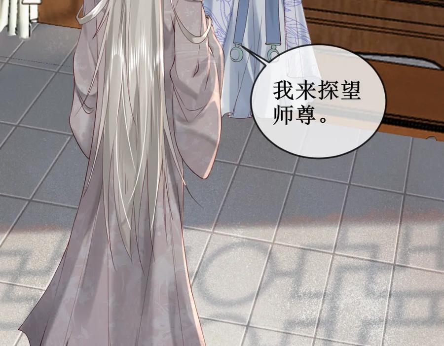 《穿书：逆徒他又想欺师》005 醋意翻腾 第58页