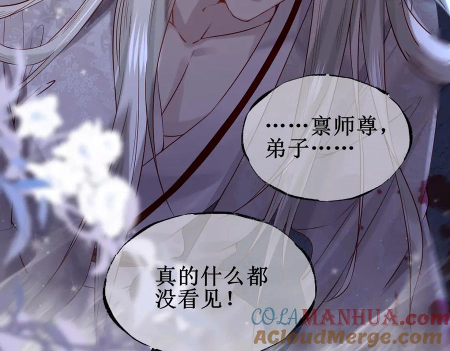 《穿书：逆徒他又想欺师》005 醋意翻腾 第133页