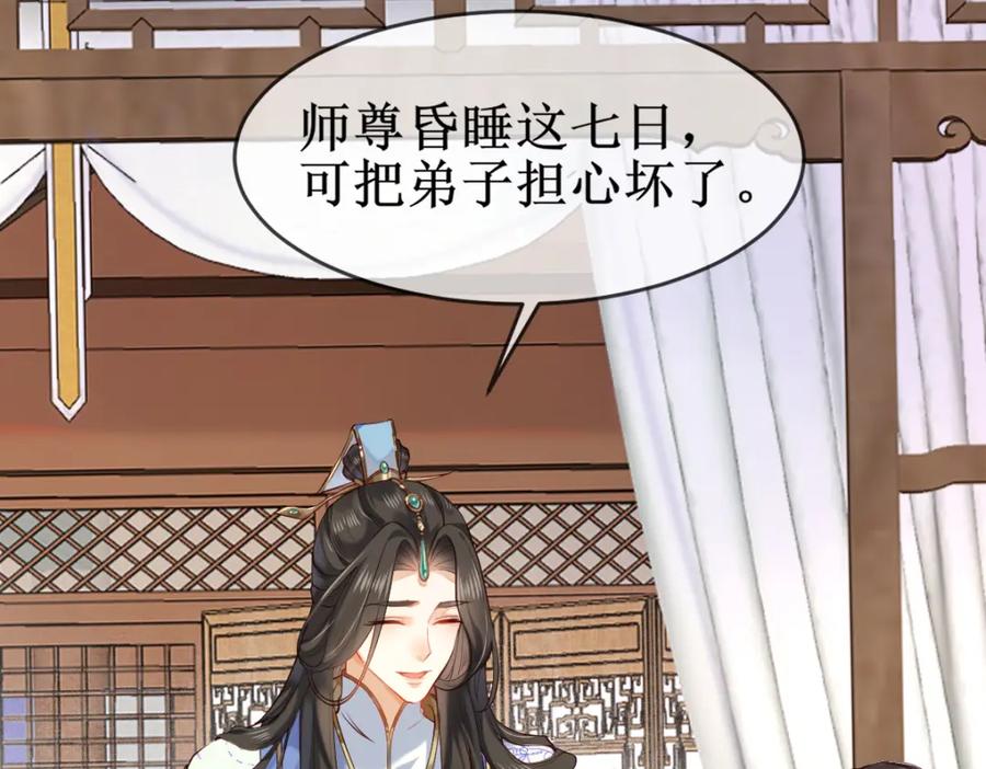 《穿书：逆徒他又想欺师》005 醋意翻腾 第16页
