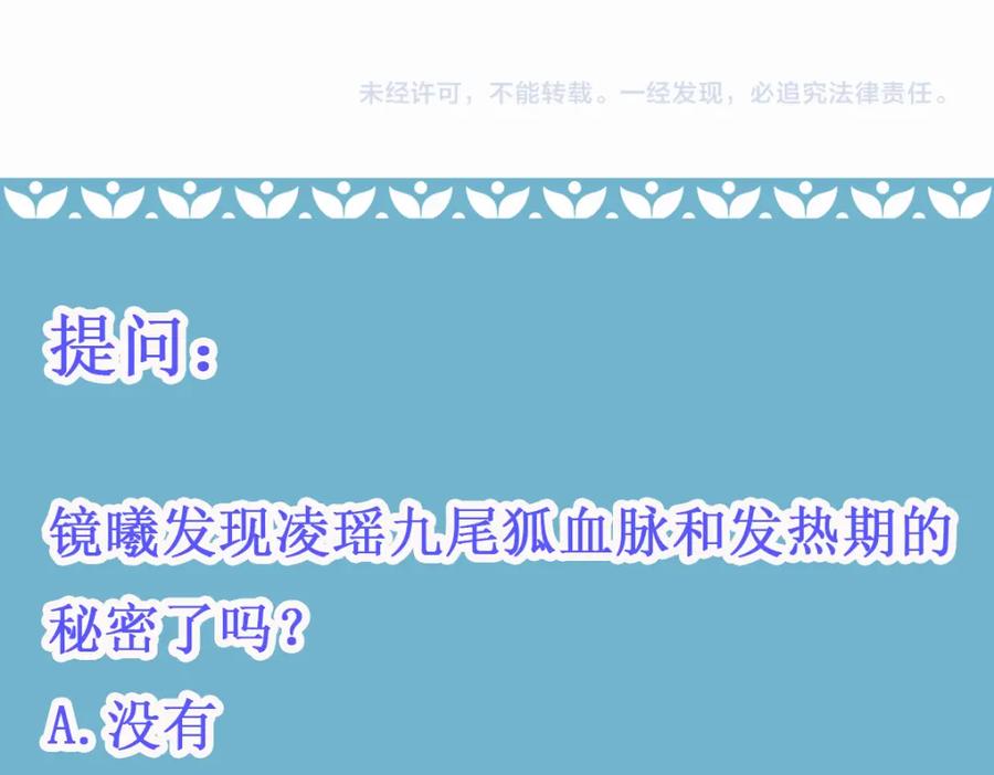 《穿书：逆徒他又想欺师》005 醋意翻腾 第138页