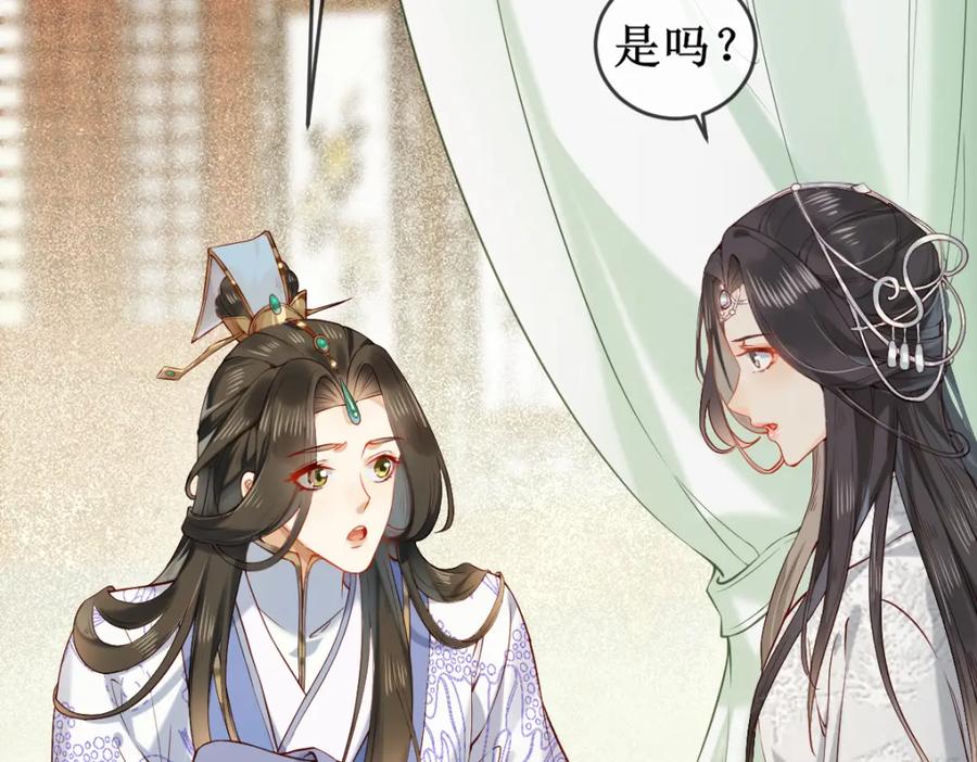 《穿书：逆徒他又想欺师》005 醋意翻腾 第30页