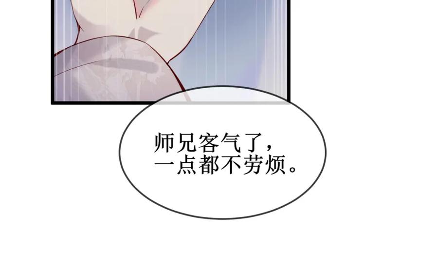 《穿书：逆徒他又想欺师》005 醋意翻腾 第71页