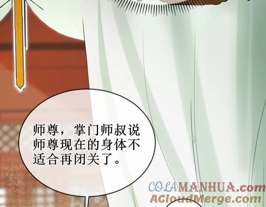 《穿书：逆徒他又想欺师》005 醋意翻腾 第29页