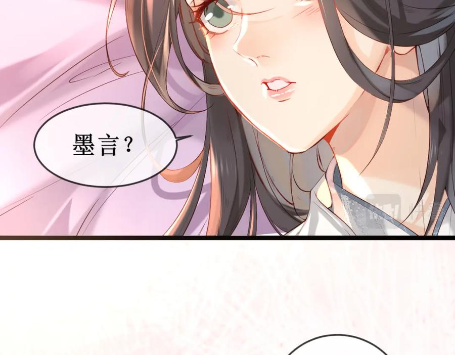 《穿书：逆徒他又想欺师》005 醋意翻腾 第12页