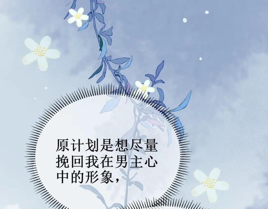 《穿书：逆徒他又想欺师》005 醋意翻腾 第102页