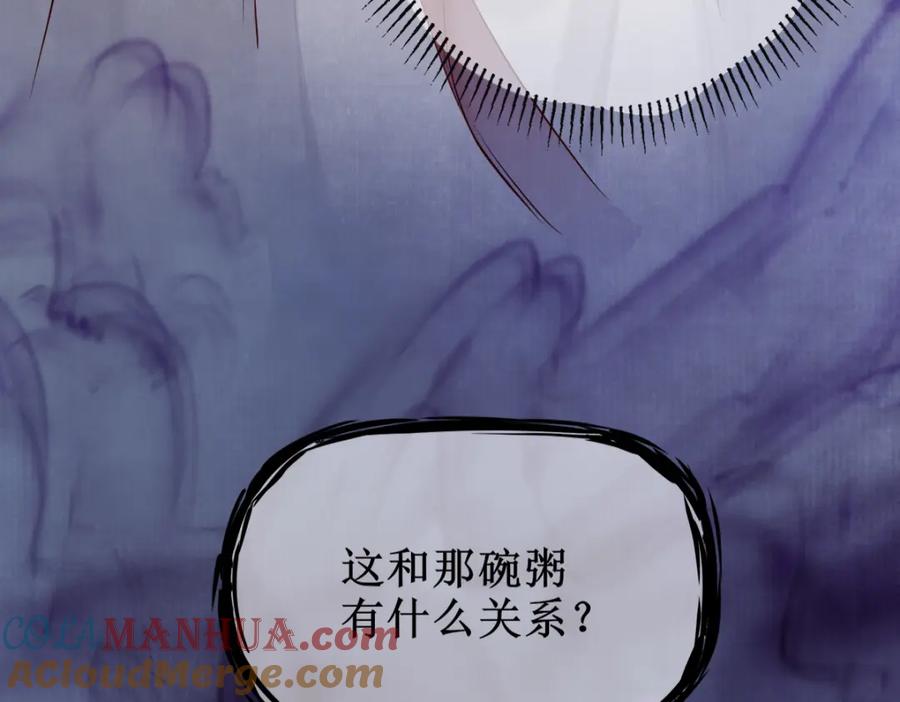 《穿书：逆徒他又想欺师》005 醋意翻腾 第85页