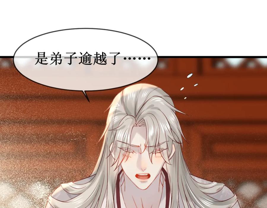 《穿书：逆徒他又想欺师》005 醋意翻腾 第116页