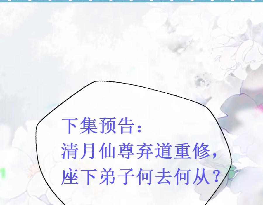《穿书：逆徒他又想欺师》005 醋意翻腾 第142页