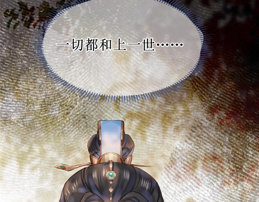 《穿书：逆徒他又想欺师》006 两两生厌 第51页