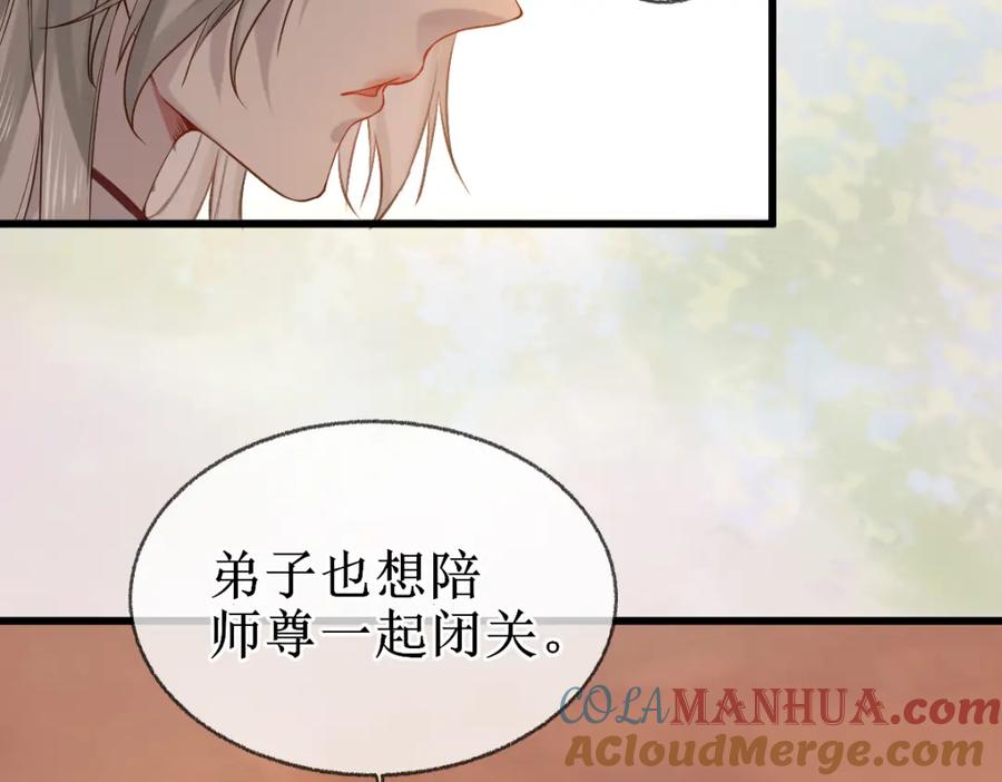 《穿书：逆徒他又想欺师》006 两两生厌 第73页
