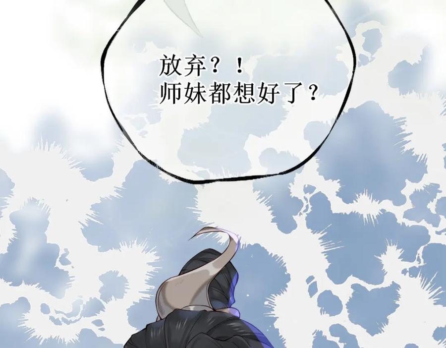 《穿书：逆徒他又想欺师》006 两两生厌 第14页