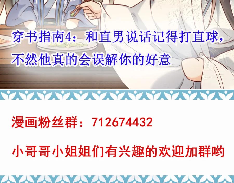 《穿书：逆徒他又想欺师》006 两两生厌 第128页