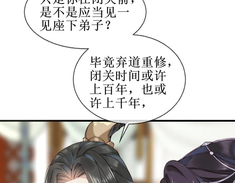 《穿书：逆徒他又想欺师》006 两两生厌 第24页